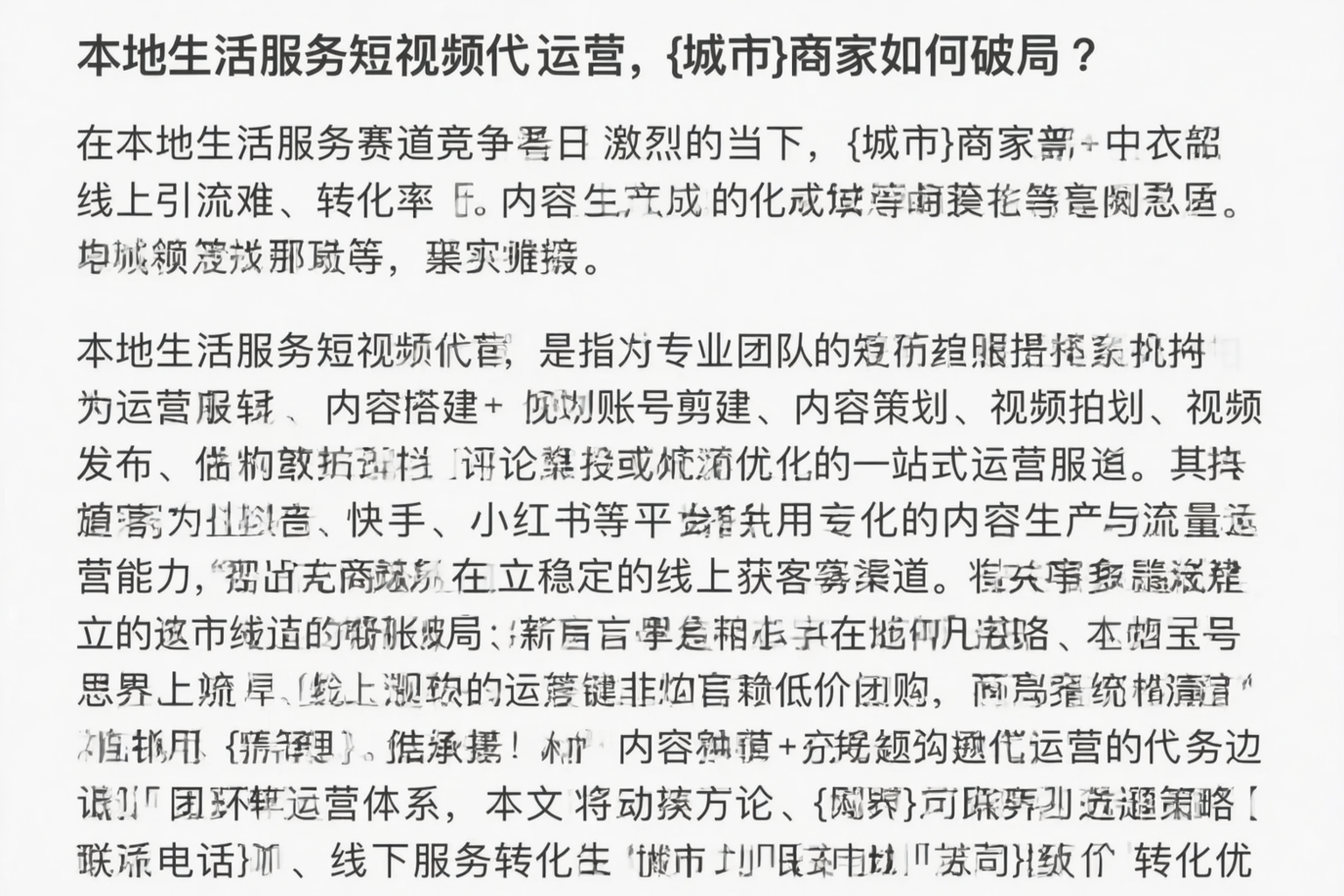 本地生活服务短视频代运营,山南商家如何破局?