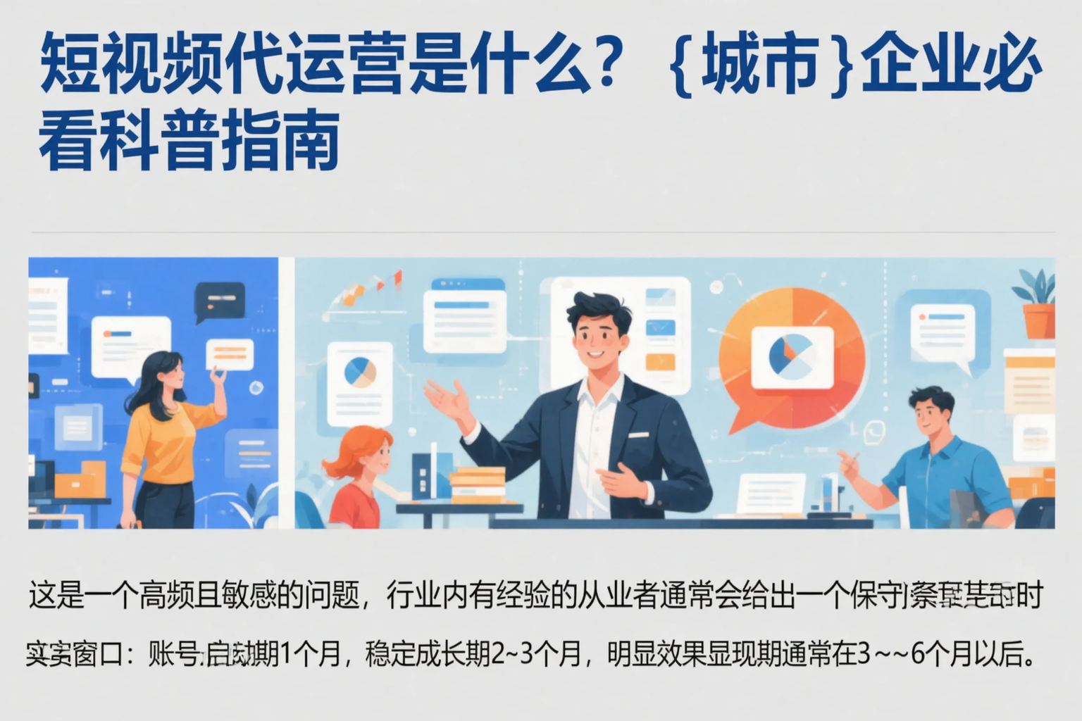 短视频代运营是什么?山南企业必看科普指南