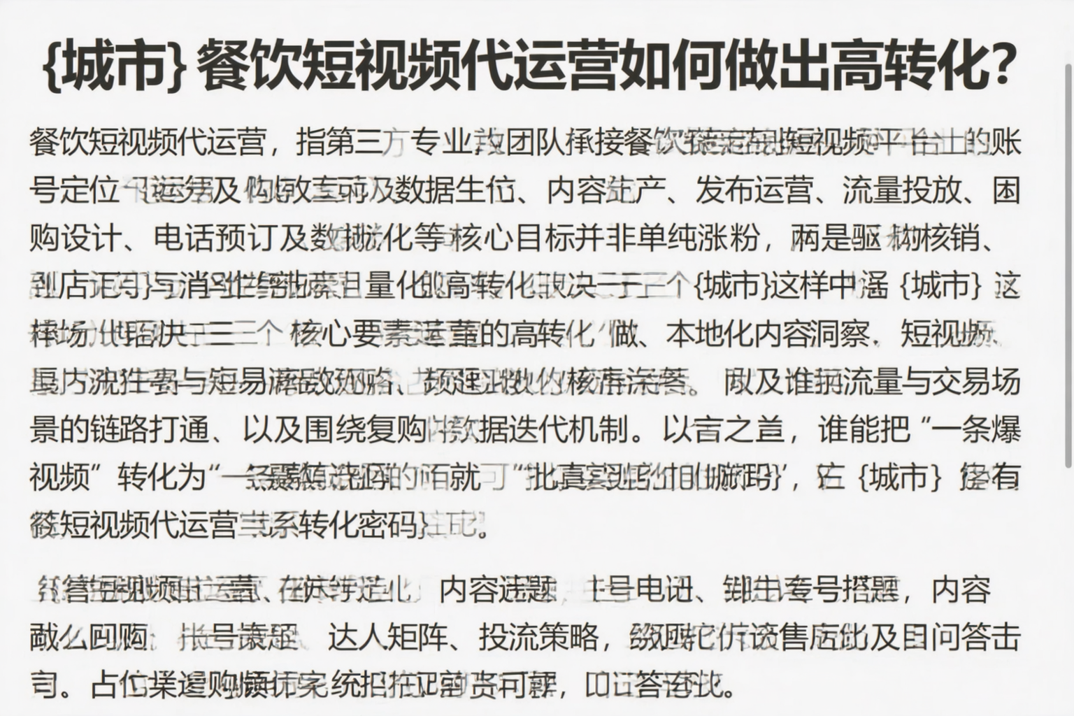 山南餐饮短视频代运营如何做出高转化？