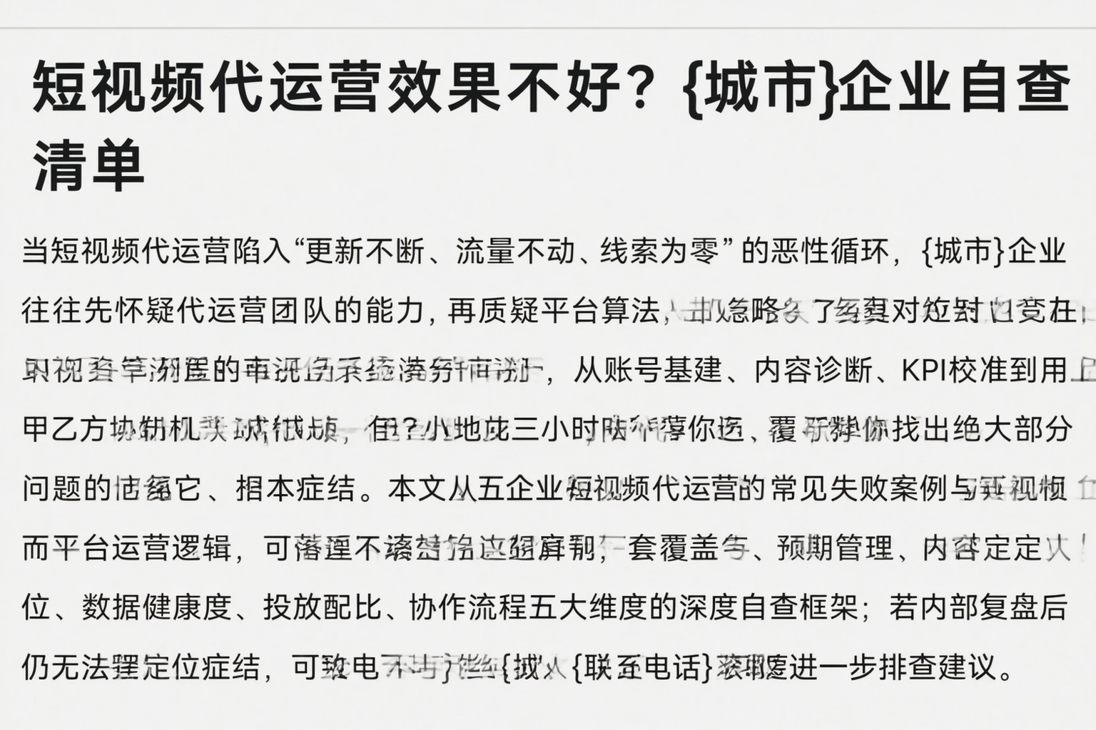 短视频代运营效果不好？山南企业自查清单