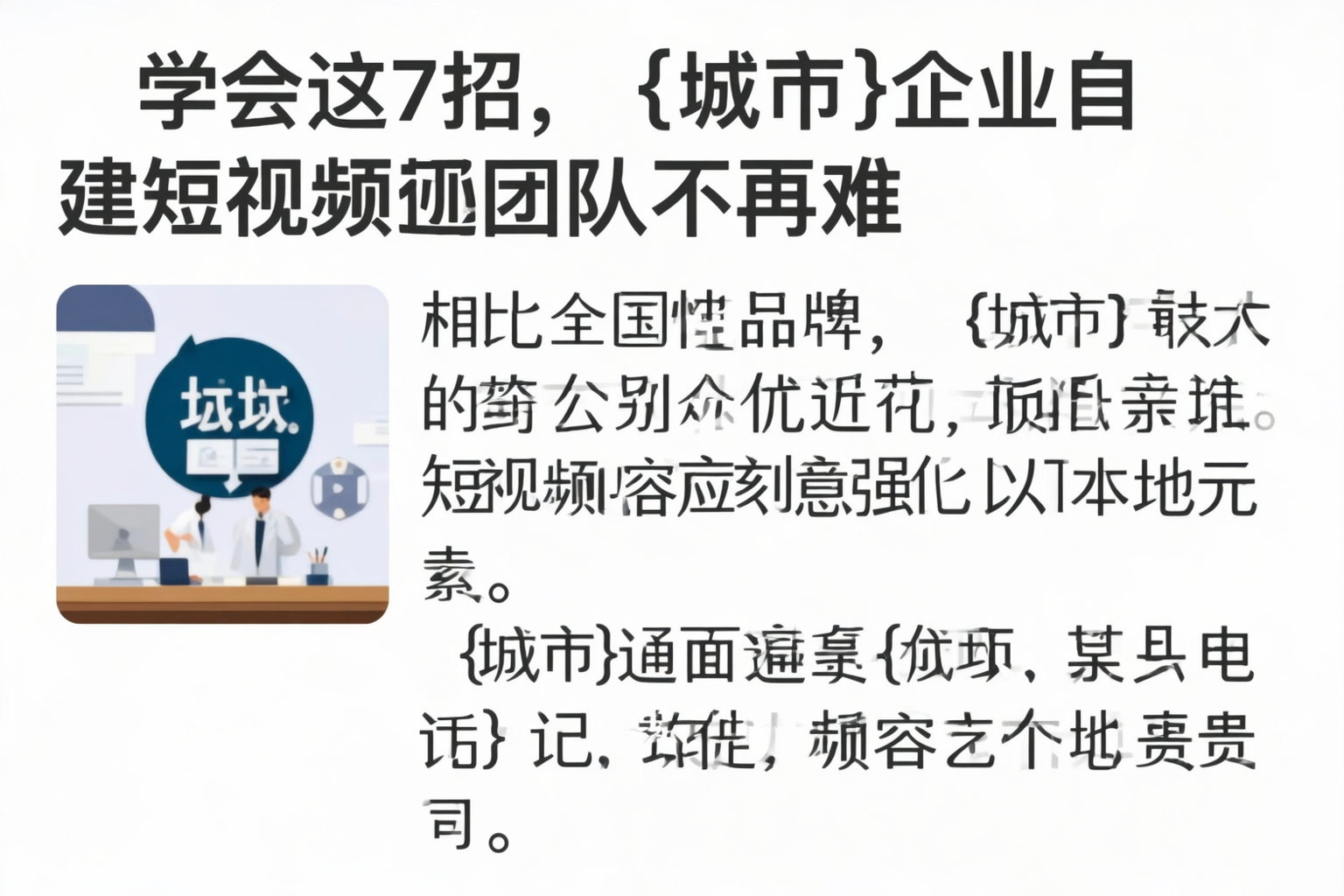 学会这7招,山南企业自建短视频团队不再难