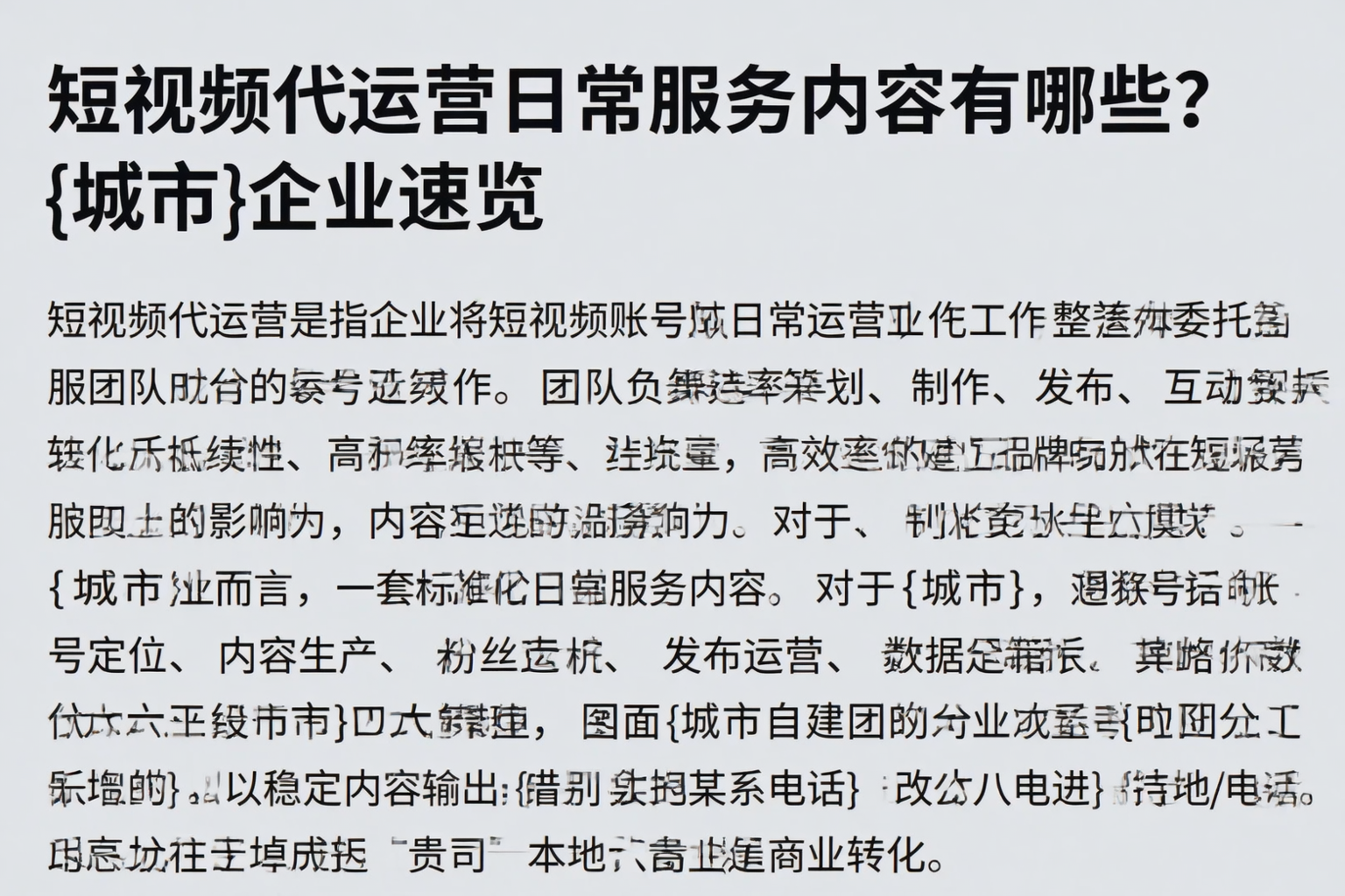 短视频代运营日常服务内容有哪些？山南企业速览