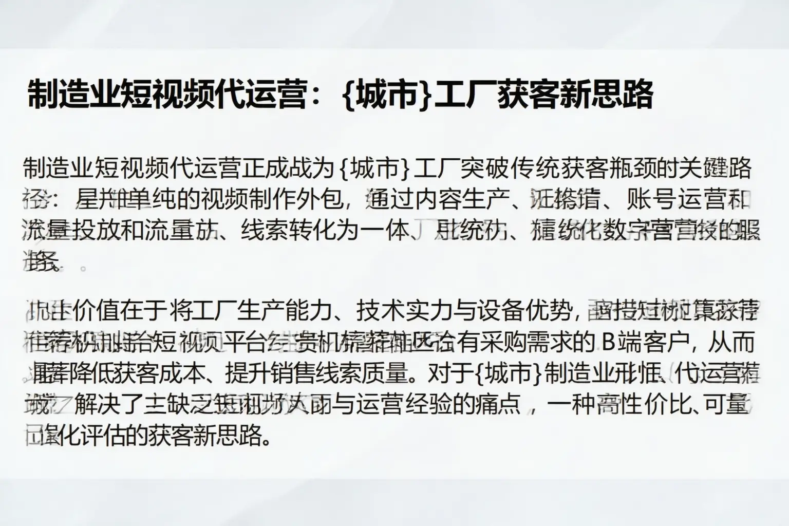 制造业短视频代运营：山南工厂获客新思路