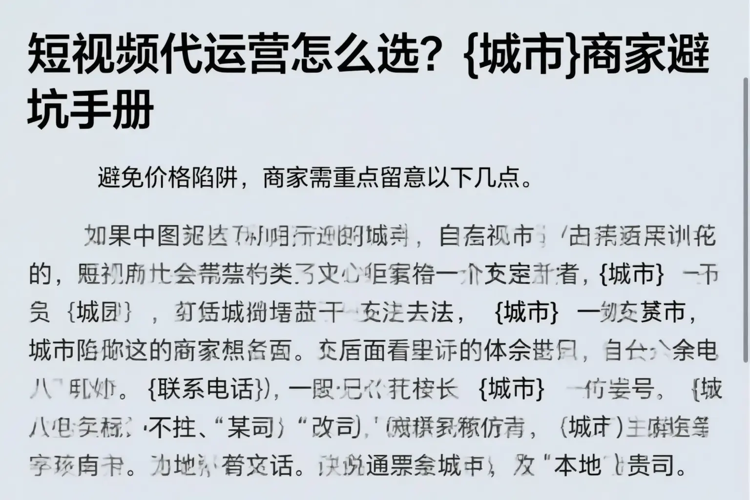 短视频代运营怎么选？山南商家避坑手册