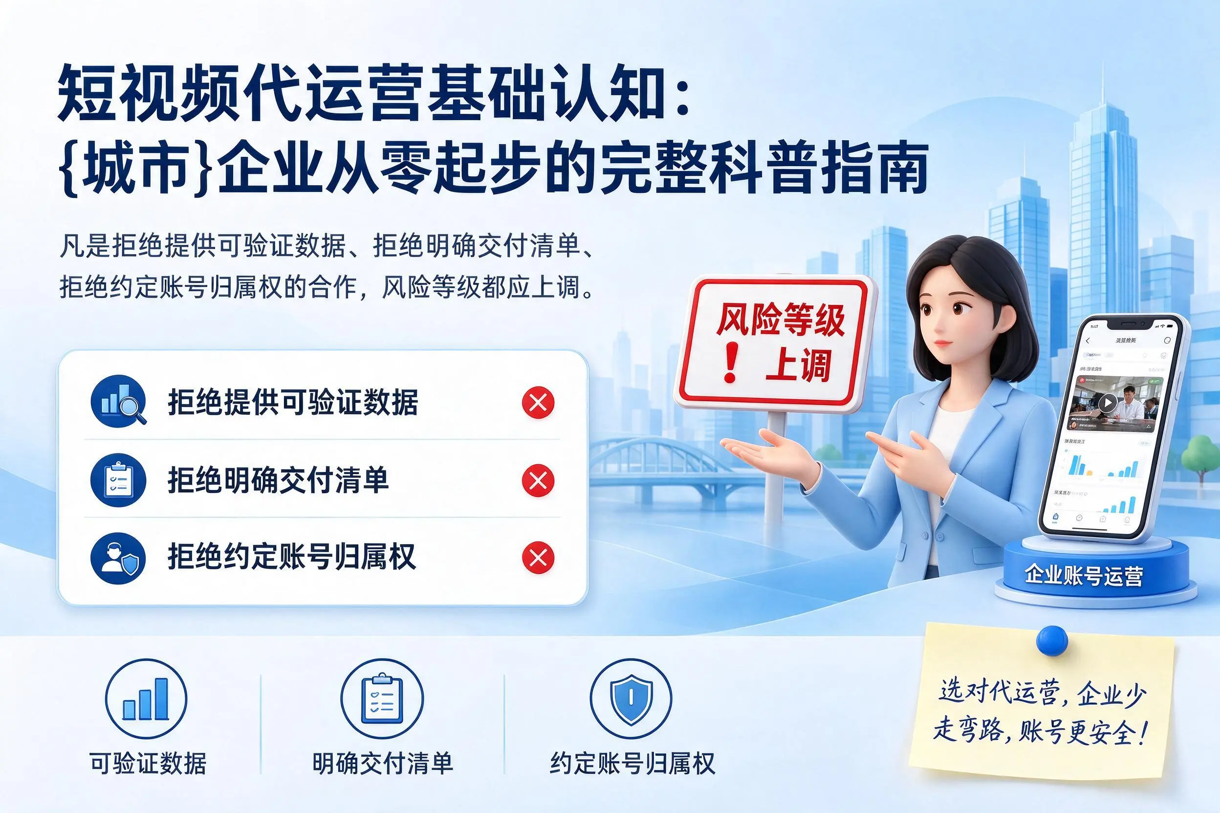 短视频代运营基础认知:山南企业从零起步的完整科普指南