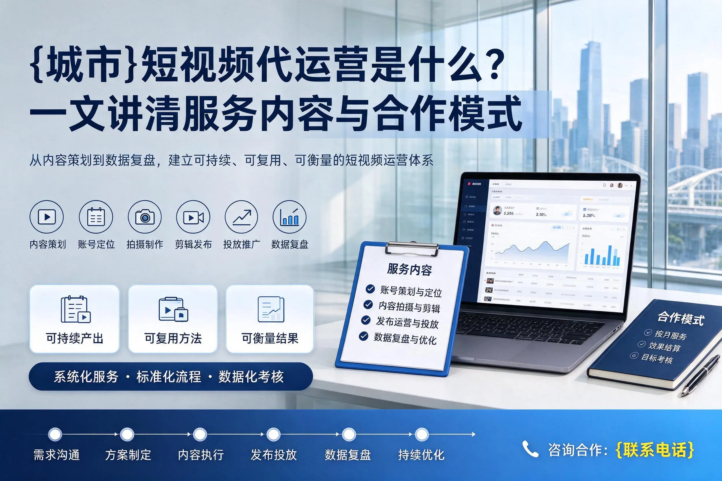 山南短视频代运营是什么?一文讲清服务内容与合作模式