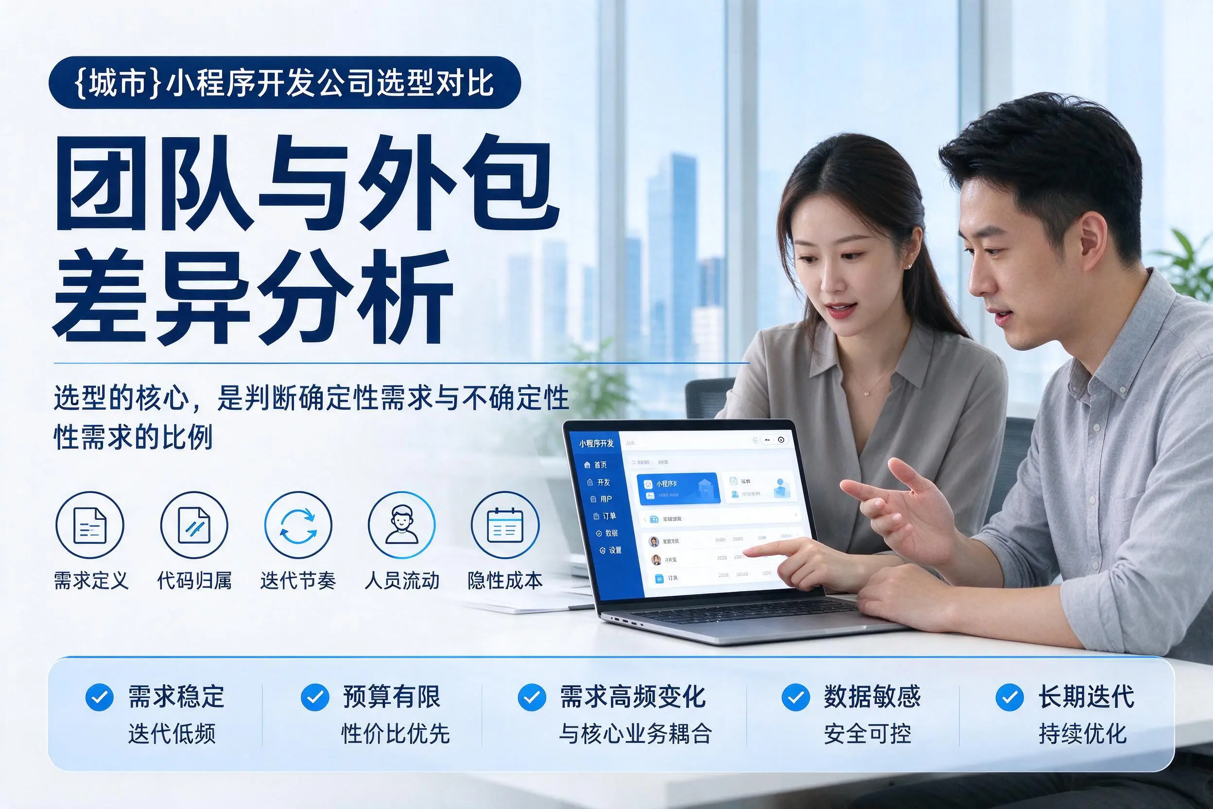 山南小程序开发公司选型对比:团队与外包差异分析